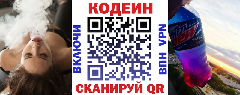 Кодеиновый сироп Lean напиток Lean (лин) Ясногорск