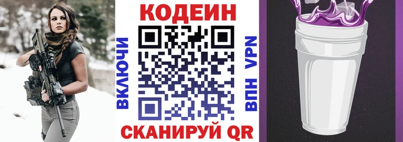 Кодеин напиток Lean (лин)  цены   Ясногорск 